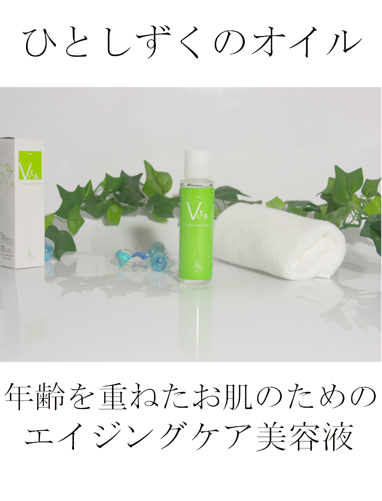 sanovitaオイルの写真