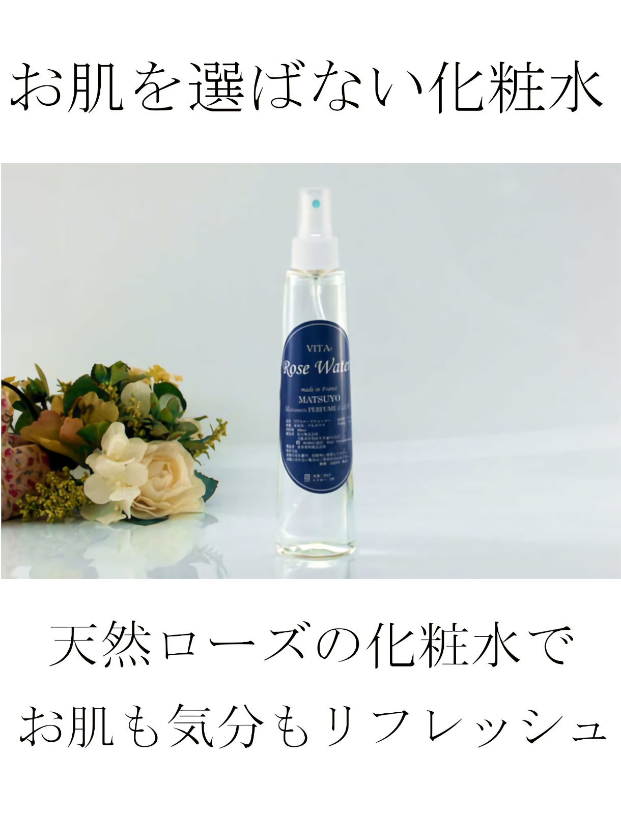 sanovitaローズウォーターの写真